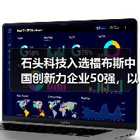 石头科技入选福布斯中国创新力企业50强，以技术创新撬动全球市场增长（图2）