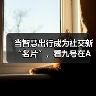 当智慧出行成为社交新“名片”,看九号在AWE如何“整活”(图1) 当智慧出行成为社交新“名片”,看九号在AWE如何“整活”(图1)