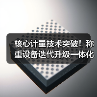 核心计量技术突破!称重设备迭代升级一体化作业圆满完成(图1) 核心计量技术突破!称重设备迭代升级一体化作业圆满完成(图1)