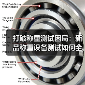 打破称重测试困局:新品称重设备测试如何全场景计量适配验证一体化作业同步开展?(图3) 打破称重测试困局:新品称重设备测试如何全场景计量适配验证一体化作业同步开展?(图3)