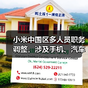 小米中国区多人员职务调整,涉及手机、汽车、大家电业务(图4) 小米中国区多人员职务调整,涉及手机、汽车、大家电业务(图4)