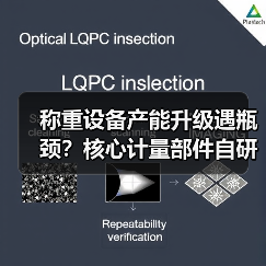 称重设备产能升级遇瓶颈?核心计量部件自研一体化作业让效率翻倍(图1) 称重设备产能升级遇瓶颈?核心计量部件自研一体化作业让效率翻倍(图1)