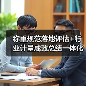 称重规范落地评估+行业计量成效总结一体化作业，圆满完成！2026最全复盘（图4）