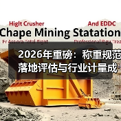 2026年重磅:称重规范落地评估与行业计量成效总结一体化作业,我们是怎么做到的?(图2) 2026年重磅:称重规范落地评估与行业计量成效总结一体化作业,我们是怎么做到的?(图2)