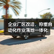 企业厂区改造,称重自动化作业落地一体化,我是这样啃下这块硬骨头的(图3) 企业厂区改造,称重自动化作业落地一体化,我是这样啃下这块硬骨头的(图3)
