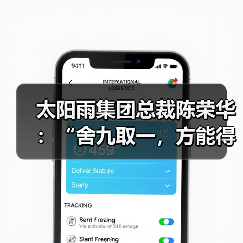 太阳雨集团总裁陈荣华:“舍九取一,方能得十”(图3) 太阳雨集团总裁陈荣华:“舍九取一,方能得十”(图3)