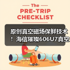 原创真空磁场保鲜技术!海信璀璨606U7真空冰箱斩获艾普兰创新奖(图4) 原创真空磁场保鲜技术!海信璀璨606U7真空冰箱斩获艾普兰创新奖(图4)