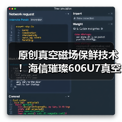 原创真空磁场保鲜技术!海信璀璨606U7真空冰箱斩获艾普兰创新奖(图1) 原创真空磁场保鲜技术!海信璀璨606U7真空冰箱斩获艾普兰创新奖(图1)