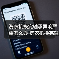 洗衣机换完轴承异响严重怎么办 洗衣机换完轴承异响严重解决方法【详解】（图2）