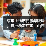 京东上线市民服务版块，首批覆盖广东、山西等多省市（图3）