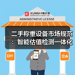 二手称重设备市场规范:智能估值检测一体化作业,凭什么让我多赚30万?(图3) 二手称重设备市场规范:智能估值检测一体化作业,凭什么让我多赚30万?(图3)