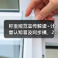 称重规范宣传解读+计量认知普及同步搞,2026年企业避坑指南(图3) 称重规范宣传解读+计量认知普及同步搞,2026年企业避坑指南(图3)