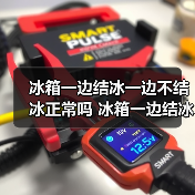 冰箱一边结冰一边不结冰正常吗 冰箱一边结冰一边不结冰怎么回事【详解】(图3) 冰箱一边结冰一边不结冰正常吗 冰箱一边结冰一边不结冰怎么回事【详解】(图3)