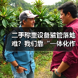 二手称重设备监管落地难?我们靠“一体化作业”把精度提升了98%(图3) 二手称重设备监管落地难?我们靠“一体化作业”把精度提升了98%(图3)