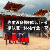 称重设备操作培训+考核认证一体化作业，高效办结指南：我踩过的坑和填平的路（图3）