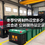 冬季空调制热设定多少度合适 空调制热设定温度范围【详解】(图1) 冬季空调制热设定多少度合适 空调制热设定温度范围【详解】(图1)
