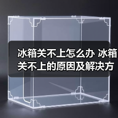 冰箱关不上怎么办 冰箱关不上的原因及解决方法【详解】(图4) 冰箱关不上怎么办 冰箱关不上的原因及解决方法【详解】(图4)
