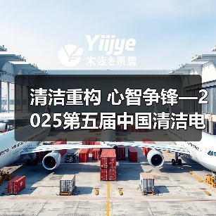 清洁重构 心智争锋—2025第五届中国清洁电器产业峰会圆满落幕（图4）
