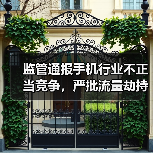 监管通报手机行业不正当竞争，严批流量劫持、恶意不兼容等问题（图2）