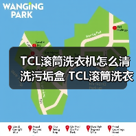 TCL滚筒洗衣机怎么清洗污垢盒 TCL滚筒洗衣机清洗污垢盒方法【详解】(图2) TCL滚筒洗衣机怎么清洗污垢盒 TCL滚筒洗衣机清洗污垢盒方法【详解】(图2)