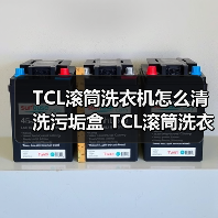 TCL滚筒洗衣机怎么清洗污垢盒 TCL滚筒洗衣机清洗污垢盒方法【详解】(图4) TCL滚筒洗衣机怎么清洗污垢盒 TCL滚筒洗衣机清洗污垢盒方法【详解】(图4)