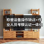 称重设备操作培训+作业人员考核认证一体化作业，高效办结让效率提升200%的秘诀（图3）