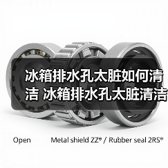 冰箱排水孔太脏如何清洁 冰箱排水孔太脏清洁方法【详解】(图1) 冰箱排水孔太脏如何清洁 冰箱排水孔太脏清洁方法【详解】(图1)