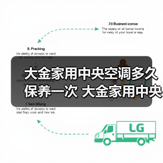 大金家用中央空调多久保养一次 大金家用中央空调的保养周期【详解】(图4) 大金家用中央空调多久保养一次 大金家用中央空调的保养周期【详解】(图4)