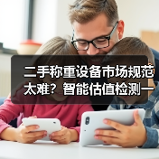 二手称重设备市场规范太难?智能估值检测一体化作业,扎实实施让成交率提升215%(图1) 二手称重设备市场规范太难?智能估值检测一体化作业,扎实实施让成交率提升215%(图1)