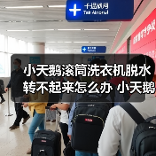 小天鹅滚筒洗衣机脱水转不起来怎么办 小天鹅滚筒洗衣机脱水转不起来原因及解决方法【详解】(图3) 小天鹅滚筒洗衣机脱水转不起来怎么办 小天鹅滚筒洗衣机脱水转不起来原因及解决方法【详解】(图3)