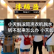 小天鹅滚筒洗衣机脱水转不起来怎么办 小天鹅滚筒洗衣机脱水转不起来原因及解决方法【详解】(图1) 小天鹅滚筒洗衣机脱水转不起来怎么办 小天鹅滚筒洗衣机脱水转不起来原因及解决方法【详解】(图1)