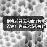 别急着买无人值守称重设备!先看这场参展的全流程自动化演示,落地见效才是硬道理(图4) 别急着买无人值守称重设备!先看这场参展的全流程自动化演示,落地见效才是硬道理(图4)
