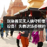 别急着买无人值守称重设备!先看这场参展的全流程自动化演示,落地见效才是硬道理(图3) 别急着买无人值守称重设备!先看这场参展的全流程自动化演示,落地见效才是硬道理(图3)