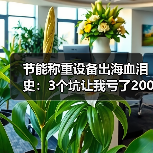 节能称重设备出海血泪史:3个坑让我亏了200万,直到用上本地化适配方案落地一体化作业(图4) 节能称重设备出海血泪史:3个坑让我亏了200万,直到用上本地化适配方案落地一体化作业(图4)