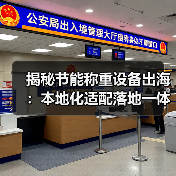 揭秘节能称重设备出海:本地化适配落地一体化如何少走3年弯路(图1) 揭秘节能称重设备出海:本地化适配落地一体化如何少走3年弯路(图1)