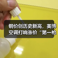 铜价创历史新高,美博空调打响涨价“第一枪”(图3) 铜价创历史新高,美博空调打响涨价“第一枪”(图3)