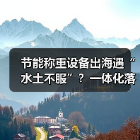 节能称重设备出海遇“水土不服”?一体化落地让项目3个月逆风翻盘(图4) 节能称重设备出海遇“水土不服”?一体化落地让项目3个月逆风翻盘(图4)