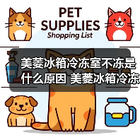 美菱冰箱冷冻室不冻是什么原因 美菱冰箱冷冻室不冻解决方法【详解】(图4) 美菱冰箱冷冻室不冻是什么原因 美菱冰箱冷冻室不冻解决方法【详解】(图4)