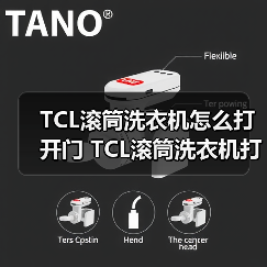 TCL滚筒洗衣机怎么打开门 TCL滚筒洗衣机打开门方法【详解】(图1) TCL滚筒洗衣机怎么打开门 TCL滚筒洗衣机打开门方法【详解】(图1)