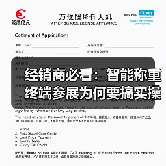 经销商必看:智能称重终端参展为何要搞实操体验?一体化作业让成交率提升87%(图3) 经销商必看:智能称重终端参展为何要搞实操体验?一体化作业让成交率提升87%(图3)