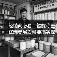 经销商必看:智能称重终端参展为何要搞实操体验?一体化作业让成交率提升87%(图4) 经销商必看:智能称重终端参展为何要搞实操体验?一体化作业让成交率提升87%(图4)