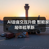 AI语音交互升级 智能家居体验革新(图4) AI语音交互升级 智能家居体验革新(图4)