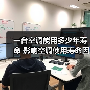 一台空调能用多少年寿命 影响空调使用寿命因素介绍【详解】(图3) 一台空调能用多少年寿命 影响空调使用寿命因素介绍【详解】(图3)