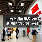 一台空调能用多少年寿命 影响空调使用寿命因素介绍【详解】(图2) 一台空调能用多少年寿命 影响空调使用寿命因素介绍【详解】(图2)