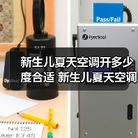 新生儿夏天空调开多少度合适 新生儿夏天空调温度设置方法【详解】(图2) 新生儿夏天空调开多少度合适 新生儿夏天空调温度设置方法【详解】(图2)