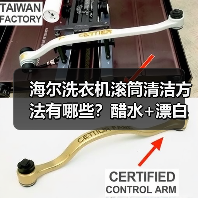 海尔洗衣机滚筒清洁方法有哪些？醋水+漂白剂使用技巧（图1）