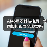 AI4S重塑科技格局,美国如何布局全球竞争?(图2) AI4S重塑科技格局,美国如何布局全球竞争?(图2)