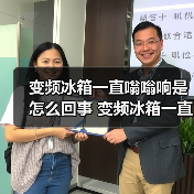 变频冰箱一直嗡嗡响是怎么回事 变频冰箱一直嗡嗡响解决方法【详解】（图4）