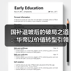 国补退坡后的破局之道:华帝以价值转型引领行业新周期(图4) 国补退坡后的破局之道:华帝以价值转型引领行业新周期(图4)