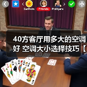 40方客厅用多大的空调好 空调大小选择技巧【详解】(图2) 40方客厅用多大的空调好 空调大小选择技巧【详解】(图2)